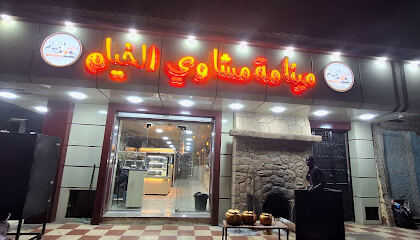 Minama Grillades El Khiyam