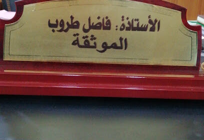 Office Notarial Fadel Taroub