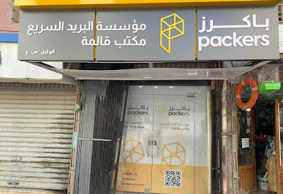 Packers Delivery Guelma