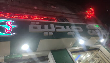 Pharmacie Adjissi AZZIZ
