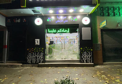 Pharmacie ali turki