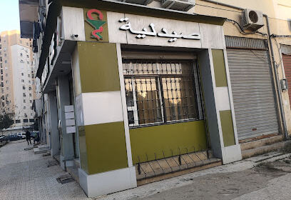 Pharmacie Azeddine AHMIDA