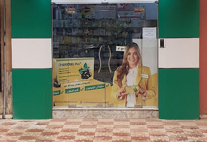 PHARMACIE BOUCHAIB EL HADJA AMINA