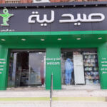 Pharmacie BOUMEGOUAS ABDERRAHMANE