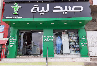 Pharmacie BOUMEGOUAS ABDERRAHMANE
