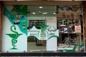 Pharmacie Dahane Smail