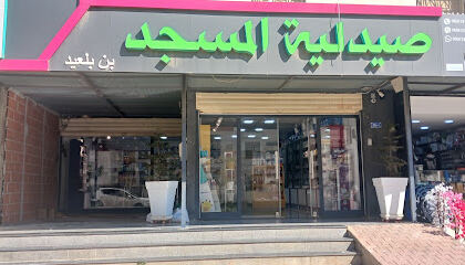 Pharmacie de la mosquée Semrouni