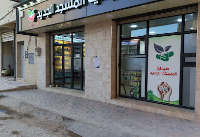 Pharmacie El Mesdjid El Djadid