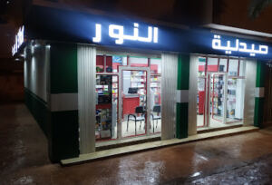 Pharmacie el nour