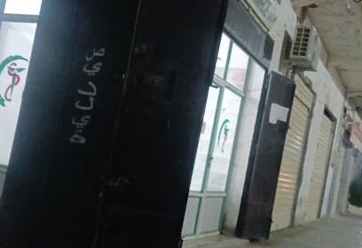 Pharmacie El Wiam