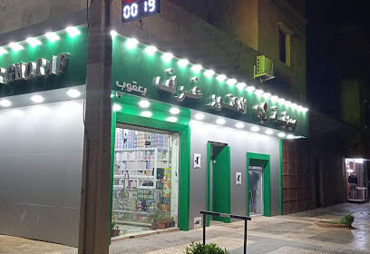 Pharmacie Ghoraf