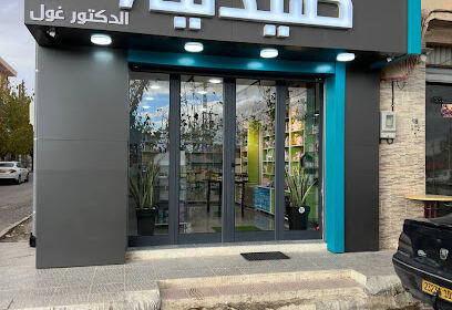 Pharmacie ghoul mohamed el amine