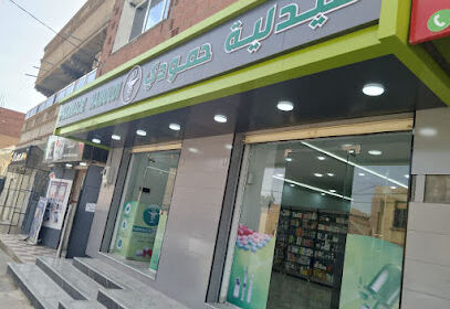 Pharmacie hamoudi