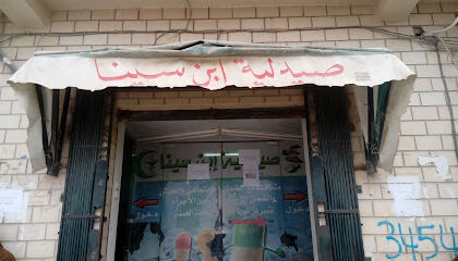 Pharmacie IBN CINA