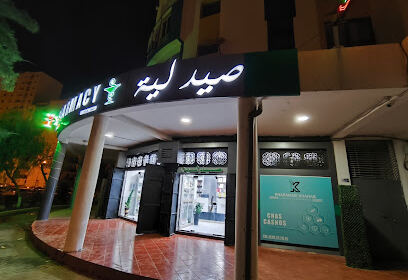 Pharmacie KHARAB