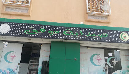 Pharmacie Mouaffok Mohamed Nail