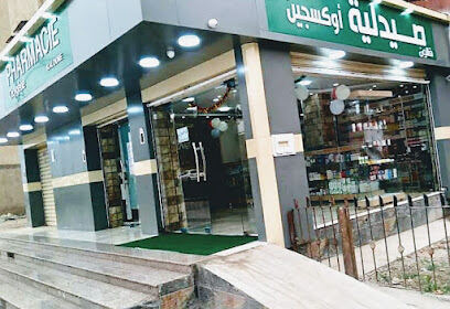 Pharmacie Oxygène KALOUNE