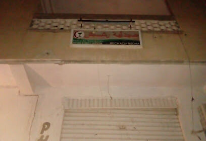 Pharmacie Rechach Ridha