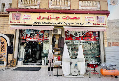 Quincaillerie Djaziri