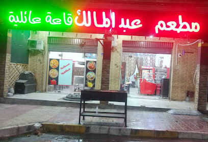 Restaurant Abdelmalek