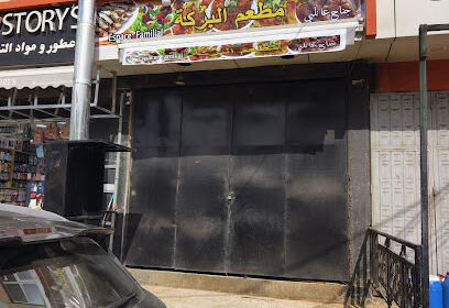 Restaurant al baraka chez Mouloud