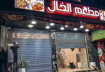 Restaurant Al Khal