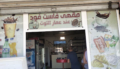 Restaurant Amar Ettout