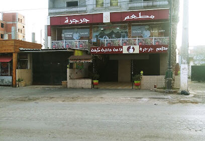 Restaurant Djurdjura