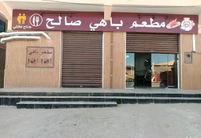 Restaurant El Bahi
