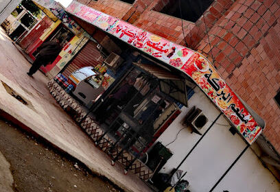 Restaurant El Baraka Raouf
