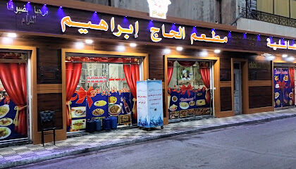 Restaurant El Hadj Ibrahim