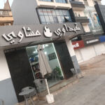 Restaurant el Hocine