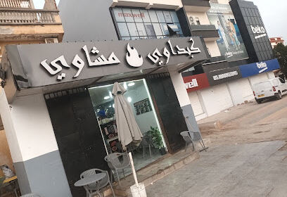 Restaurant el Hocine