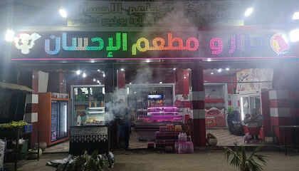 Restaurant El Ihssane