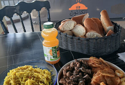 Restaurant El kanoune