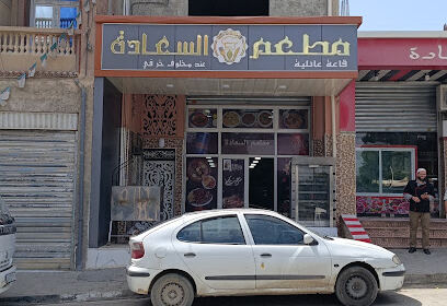 Restaurant El Saada