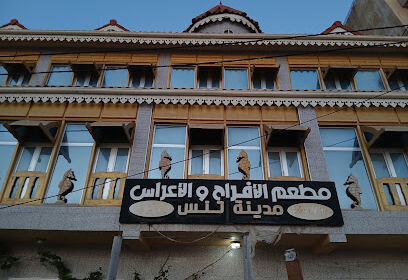 Restaurant Elafrah