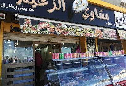 Grillades El Zaim