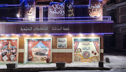 Restaurant Khaïmat Ennaga Sétif