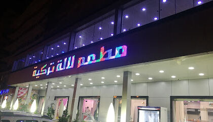 Restaurant lalla Tourkia