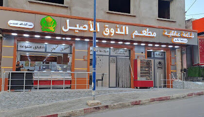 Restaurant Edhaouq El Assil Chez Chef Hocine