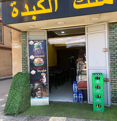 Restaurant Malek El Kebda