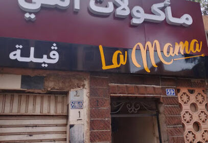 Restaurant Oumi El Messaoud Guila