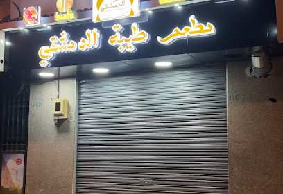 Restaurant Taiba El Demachki