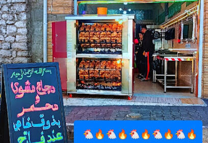 Rôtisserie Lallami