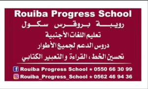 Rouiba progress school