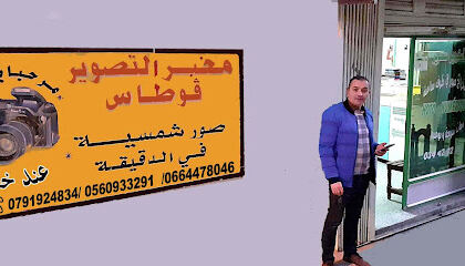 Rue Boukaoud larbi – El Milia 18300 Jijel