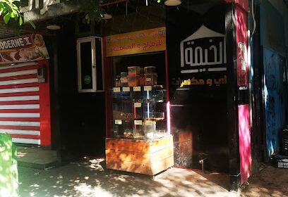 Salon de Thé El Khaima
