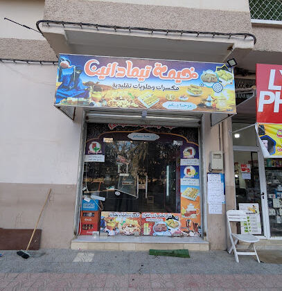 Café Khaima Timadnine