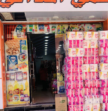 Supérette Ami El Madani
